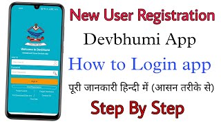 Devbhumi App Se Registration Kaise Kare screenshot 2