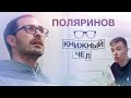 Алексей Поляринов: книги против сериалов и два Пелевина. Книжный чел #63