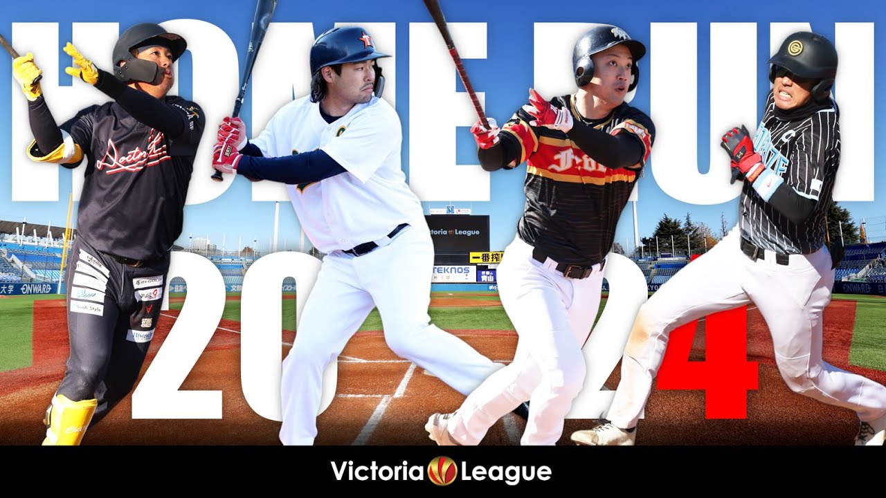 【2024年草野球大会Victoria】ホームラン集！！