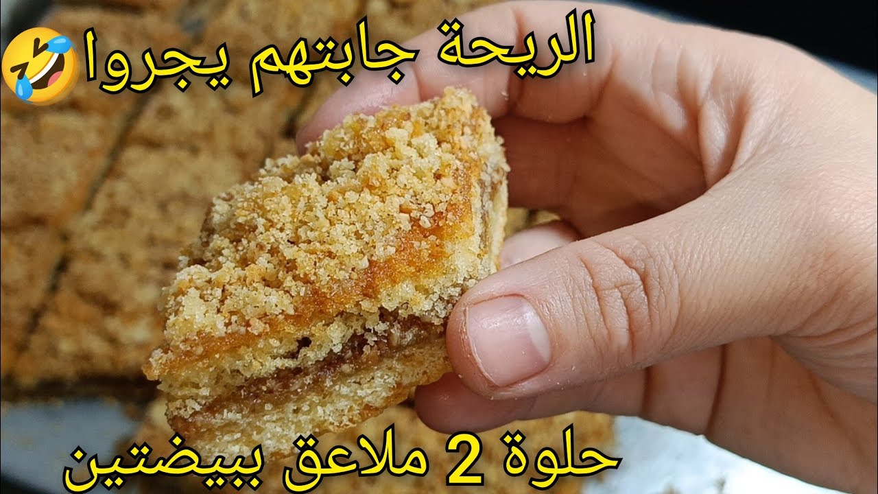 🔴 حلوة السنيوة بـ 2 ملاعق وبيضتين! الطايح أكثر من النايض، وريحتها جابتهم يجروا 🤣