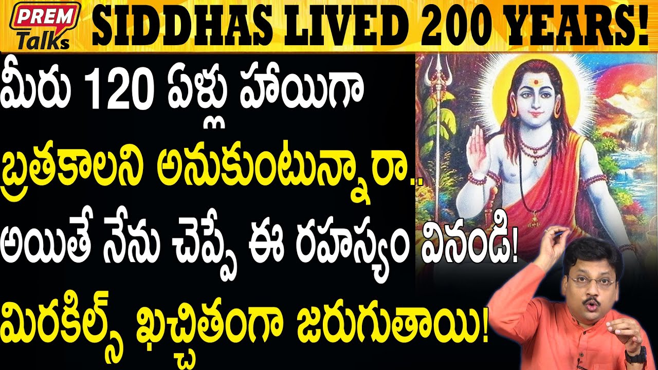ఆయుష్షు పెంచే రహస్యాలు మీకు తెలుసా ? The Top Secrets of Long Life #PremTalks