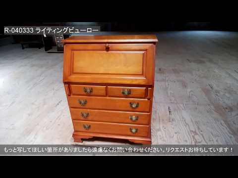 R-040333 中古 横浜クラシック家具 ダニエル(Daniel) アーリー