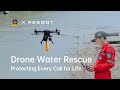 Real-Life Drone Rescue Drill | Reebot Robotics x China International Rescue Center
