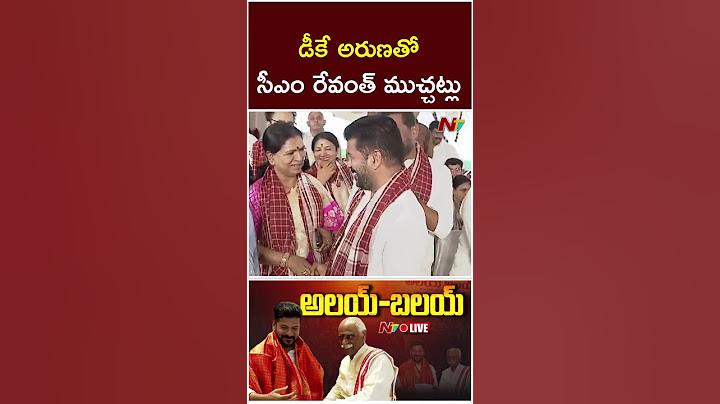 డీకే అరుణతో సీఎం రేవంత్ ముచ్చట్లు | CM Revanth Reddy With DK Aruna At Alai Balai | Ntv