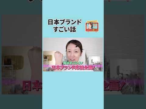 日本のコスメブランドって優秀！