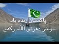 Sohni Dharti - Pakistan