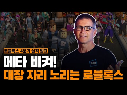 로블록스 주가 급등 불황 속 빛나는 매출 