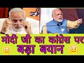 Modi Ji Angry by R.k.sir