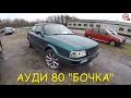 РАСПРОДАЖА КОНФИСКОВАННЫХ АВТО, Брест, АУДИ 80 "БОЧКА", не ТУРБО, не КВАТРО, не S-line, ВОЛЬВО FH-12