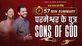 57 Min Summary | Sons of God (PART 1) | @AnkitSajwanMinistries June 14, 2026