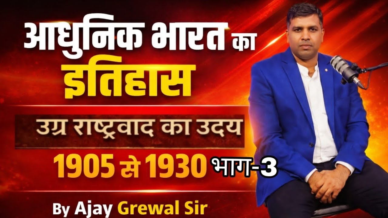 HISTORY FOR UPSC,PCS (CLASS -8)