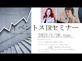【Live】第18回 イベントスIR オンラインセミナー　ディ・アイ・システムの説明：若林史江さん・三井智映子さん出演