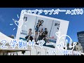 2学期サマーっ!! ~ 2022 SUMMER ver. Self MV