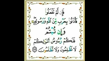 |سورة البقرة| اية رقم ٢٧٩|بصوت الشيخ الحصري| ص٤٧ |أخذها بركة تركها حسرة|