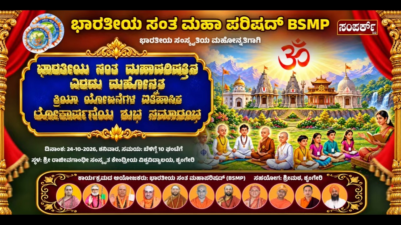 Launch of the Uniform Ritual Code (URC) - Kendriya Samskrita ...