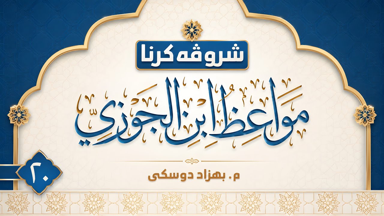 محاسبة النفس - لو عرفت قدر نفسك