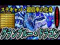 【オレカバトル】倍率はスカーレッド越え！？ついに完成した至極の疑似GM”グランブルー・ドラゴン”使ってみた【グランブルードラゴン】【オレカバトル２】