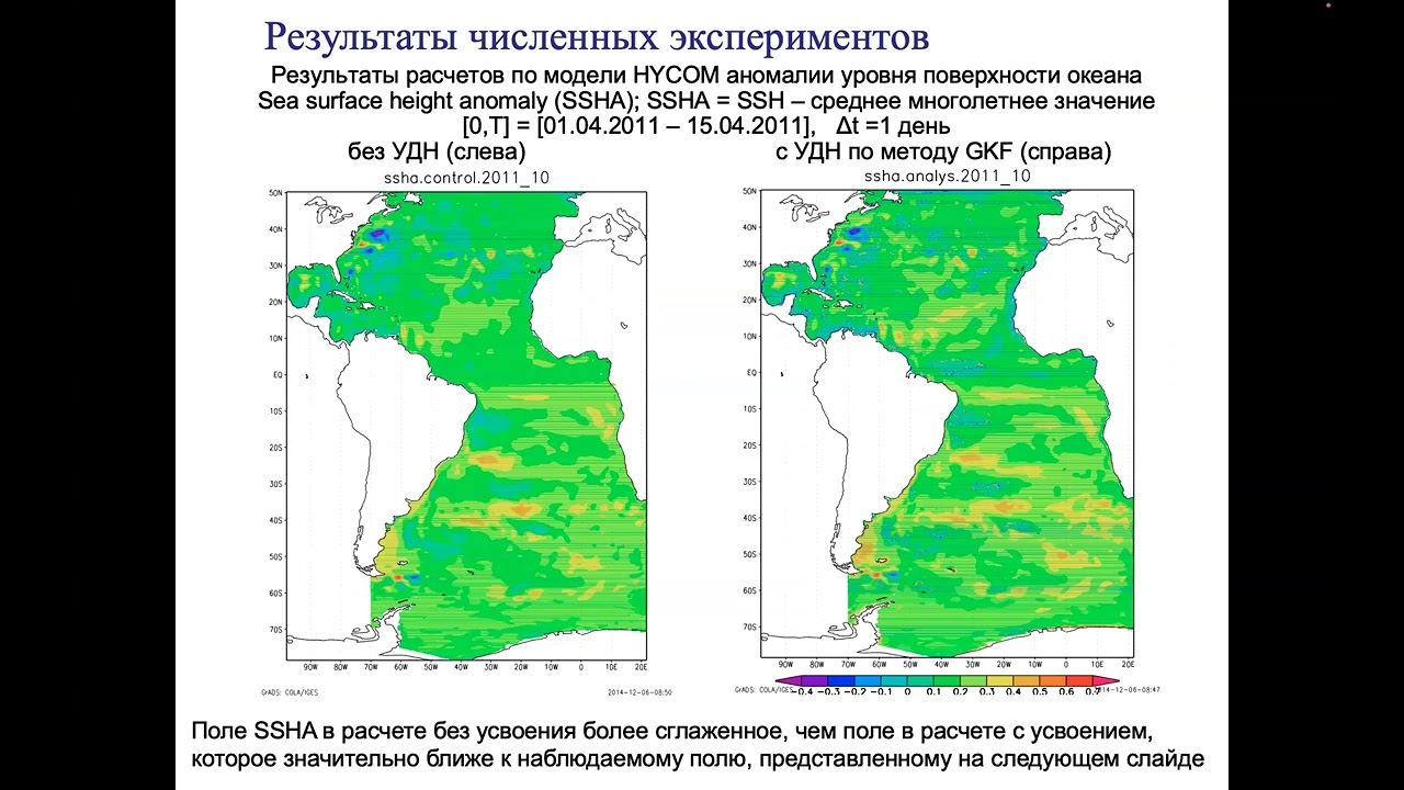 А.А. Кулешов МОДЕЛИРОВАНИЕ ОКЕАНА С УСВОЕНИЕМ ДАННЫХ ПО МЕТОДУ ОБОБЩЕННОЙ КАЛМАНОВСКОЙ ФИЛЬТРАЦИИ