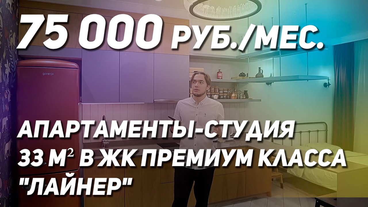1-комнатные апартаменты-студия 33 м² в ЖК "Лайнер", Москва - YouTube