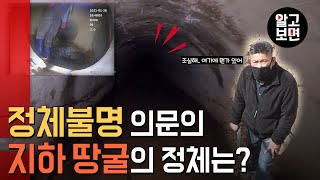 공사중 발견된 뜻밖의 지하 비밀 공간, 그 미스터리