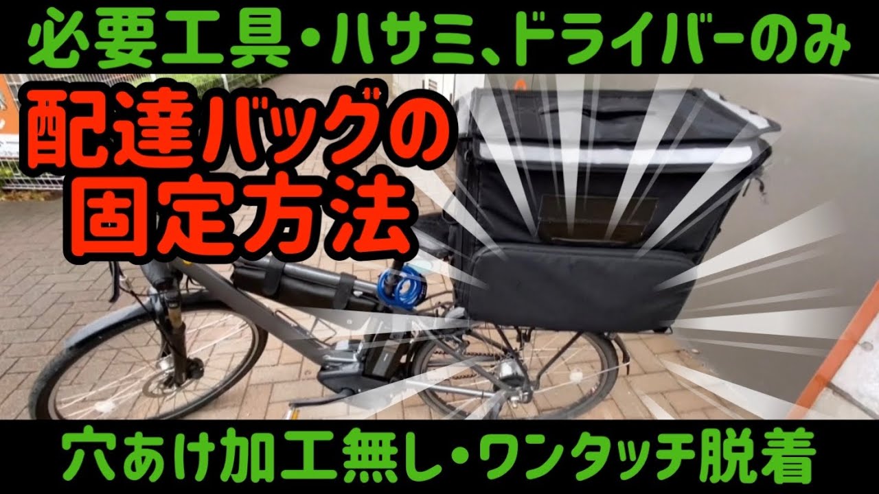 ウーバーイーツ配達用バッグ➕自転車 Amazon.co.jp: 配達 バッグ ウーバー イーツ 自転車 バイク フィックス