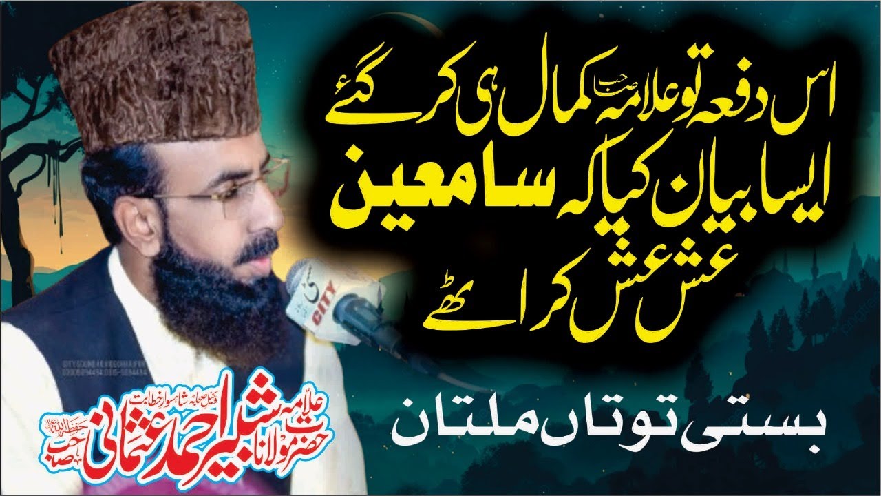 Special Bayan 2025 Multan l Allama shabbir ahmad usmani sahib l @allamashabbirahmadusmani