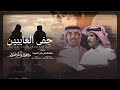 جفى الغايبين كلمات مطحس بن حمد ادا سعود بن شعفول هو اللي يخلي سيرة الحب مكروهه