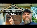 ЭТО БЫЛИ ДРОВА!!! ОТЛИЧНАЯ ИДЕЯ / ПРИМЕНЕНИЕ ГОРБЫЛЯ / Идея №1