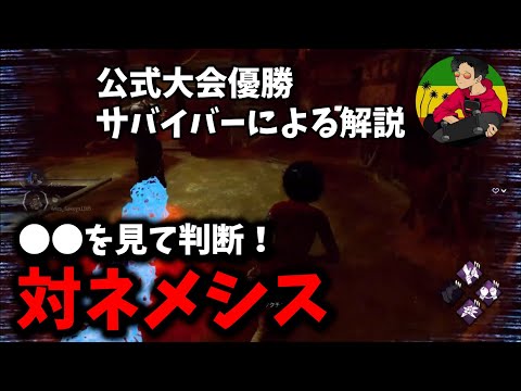 【DBD】ネメシスチェイスは●●と同じ感覚！【らすたまお切り抜き】