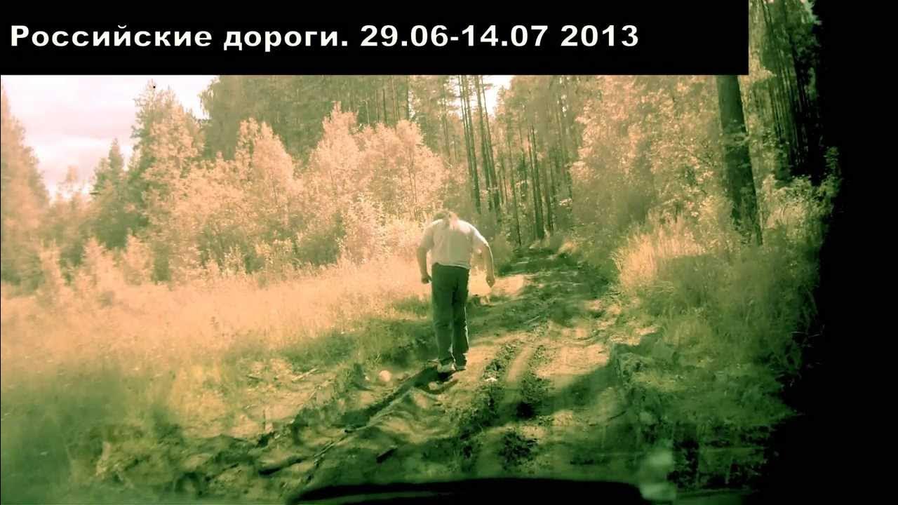 русские дороги. уральские ухабы 7 загибов на версту. уральские ухабы 7 загибов на версту живая скульптура. эх российская дорога семь загибов. русская дорога семь загибов на версту текст.