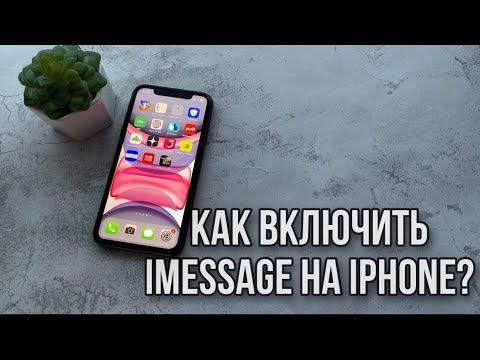 Как включить IMessage на IPhone? Как отправлять бесплатно сообщения на Айфон?