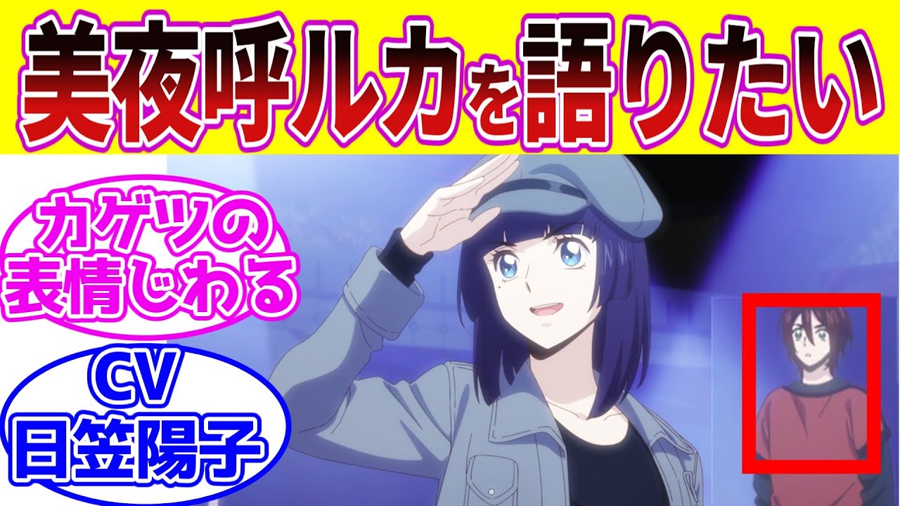 ヴァンガード】美夜呼ルカを語りたいファイター達の反応集 - YouTube