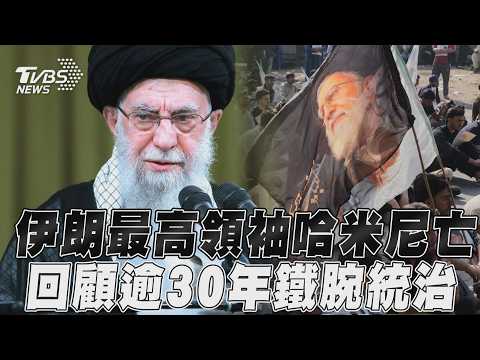 Khameni is dead! End of over 30 years of iron-fisted rule: A retrospective of Iran's Supreme Lead...