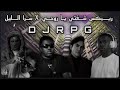 ريمكس شفتي ياروحي X سرا الليل THEDO DJRPG 