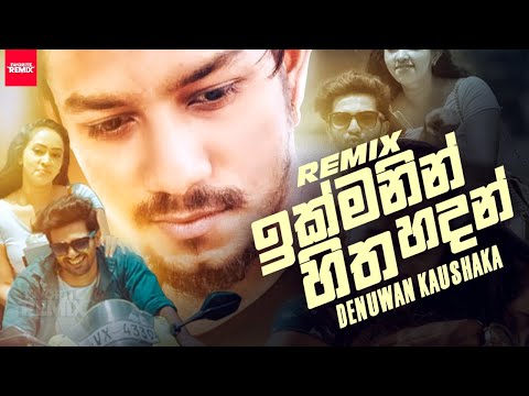 ikmanin-hitha-hadan-|-denuwan-kaushaka-|-leon-x-d-mass-(favorite-remix)