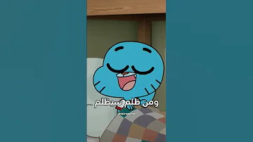 عبارات قالها غامبول وداروين Spongebob 