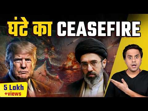 Iran America में सीज़फायर का नाटक | Israel–us–iran War Update | Trump | Rj Raunac