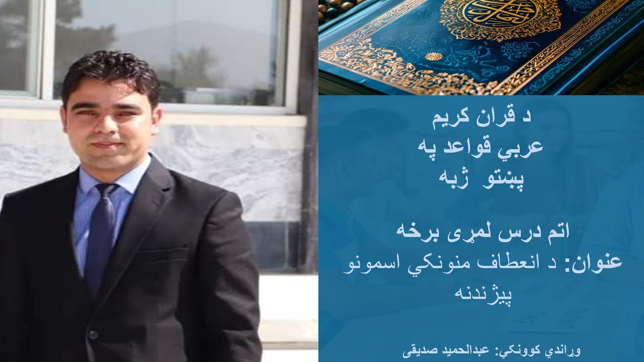 Lesson 8 – Part 1 Learn Arabic–Pashto Grammar Fully flexible nouns