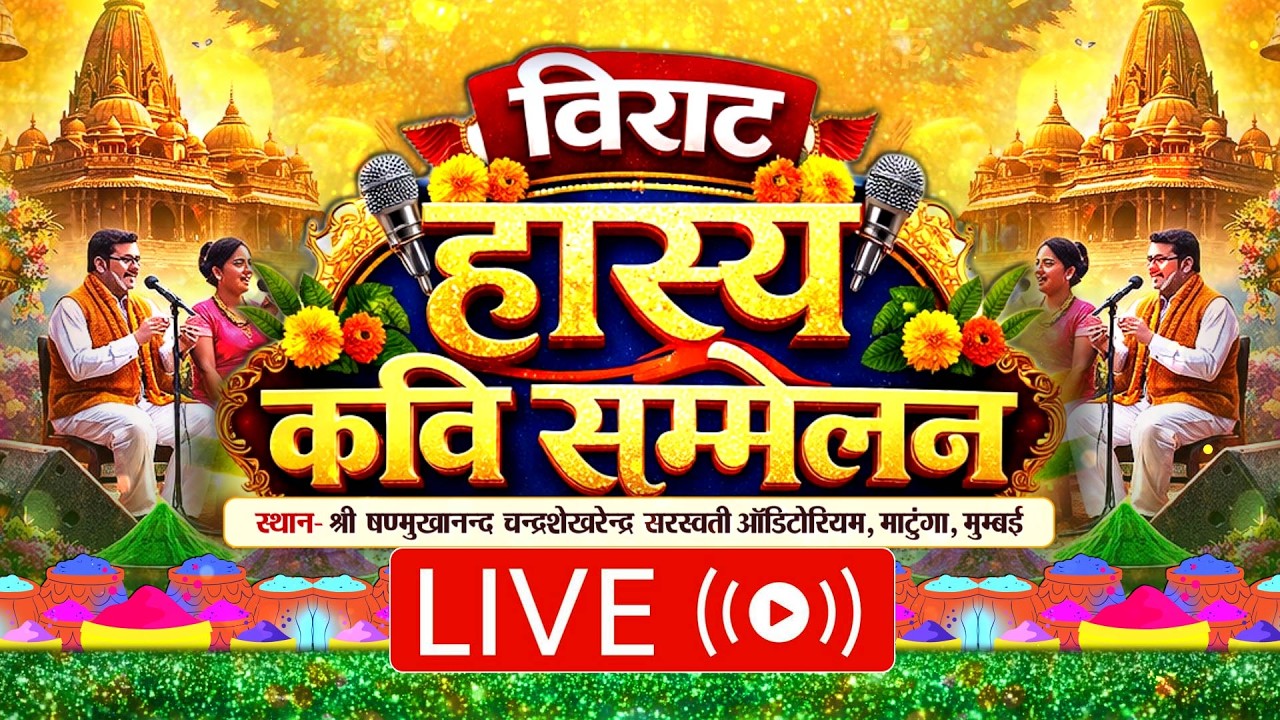 Virat Hasya Kavi Sammelan | 04/03/26 | Matunga, Mumbai  #parastvlive #parastvchannel