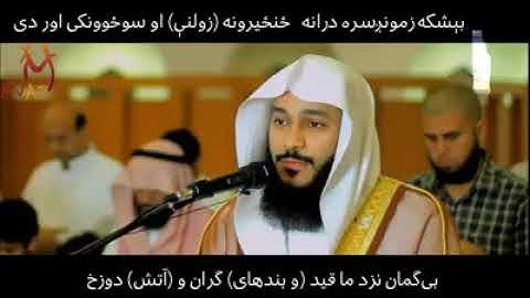 القاری شیخ عبدالرحمن العوسی (سوره مبارکه المزمل)