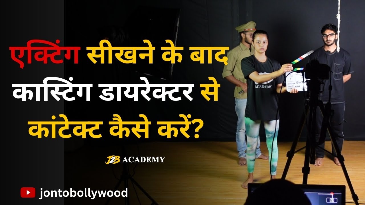 New Actor's Doubt | How to Contact Casting Director After Learning Acting |Best Acting School #J2B