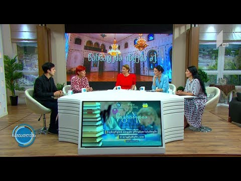 #ნაშუადღევს წიგნიერების დღეები - წიგნიპედია