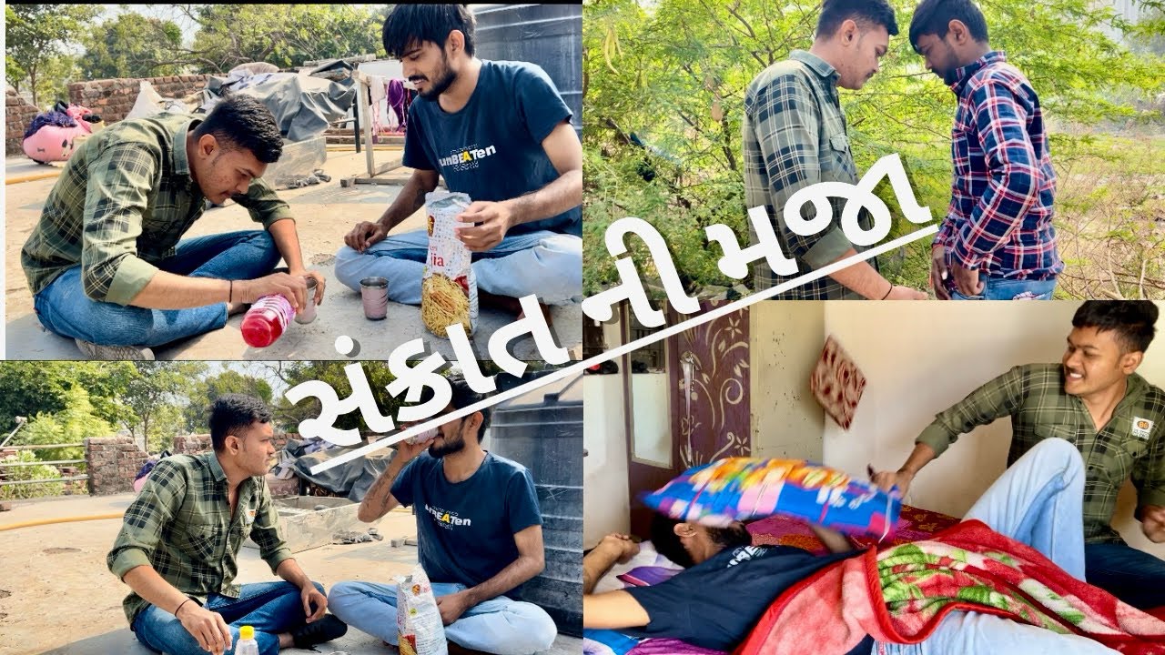 સંક્રાત ની મજા || Comedy || Neel chavda || Sankrant