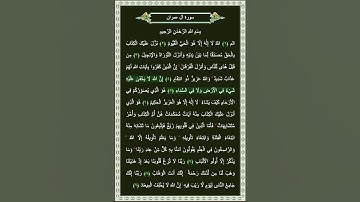 سورة آل عمران الآية 5 | بصوت الشيخ د.ياسر الدوسري