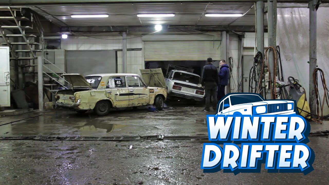 WinterDrifter 4. Подготовка к I этапу Winter Drift Battle