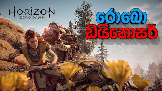 Horizon Zero Dawn PC | රොබො ඩයිනොසර් යුගයට