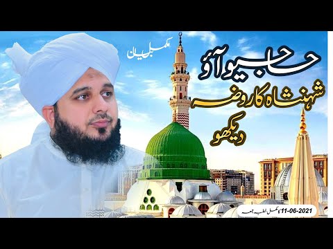 Hajio Aao Shahenshah Ka Roza Dekho Complete Khutba E Jumma Muhammad Ajmal Raza Qadri