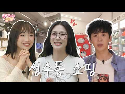 취향저격 K-쇼핑, 찰떡 가이드가 함께 해드립니다! 🛒🛍 ㅣ 《K-Shopping Mate》EP.1