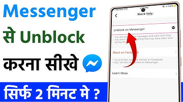 Messenger par block ko unblock kaise kare | how to unblock someone on messenger