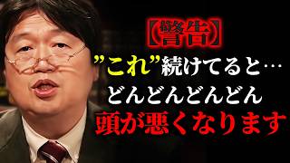 人間は”楽な方法”を覚えてしまうと…知能指数が急激に下がる。「僕たちはこの情報化社会の中で急激に”イワシ化”している。やがて自分が好きだったことすら思い出せなくなる」【岡田斗司夫/サイコパスおじさん】